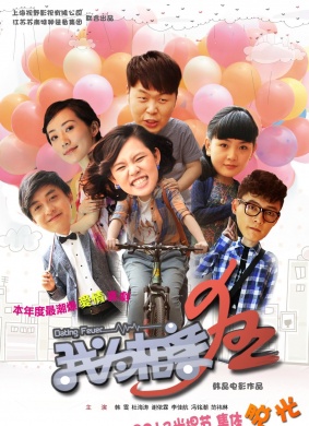 我为相亲狂Dating Fever