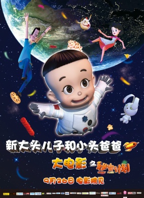 新大头儿子和小头爸爸3俄罗斯奇遇记New Happy Dad and Son 3: Adventure in Russia
