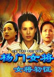 杨门女将之女将初征Yang Men Nu Jiang