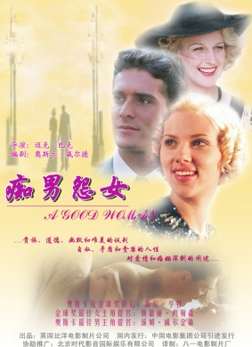 痴男怨女A Good Woman