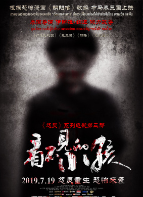 看不见的小孩Untold Body 电影封面