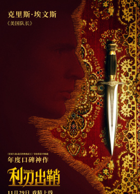 利刃出鞘Knives Out 电影封面