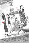 爱情故事Love Story